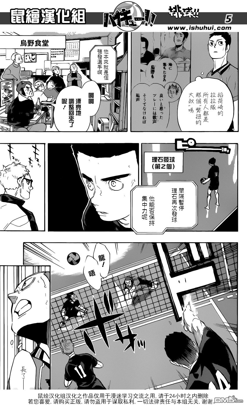 🍝排球 第280话 概念 第5页