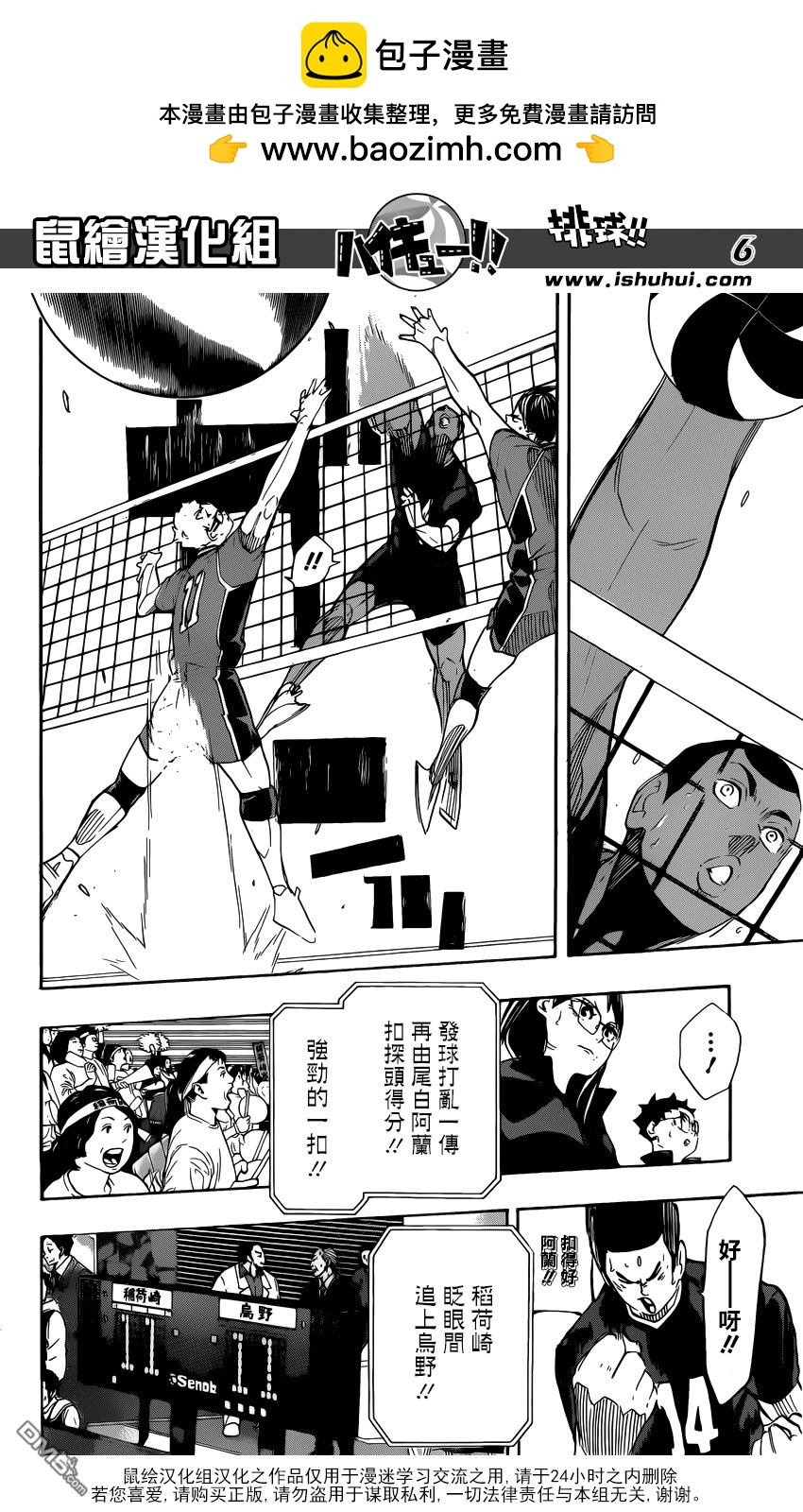 🍝排球 第280话 概念 第6页