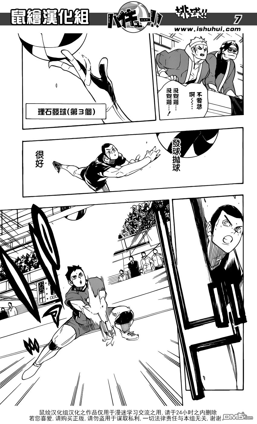 🍝排球 第280话 概念 第7页