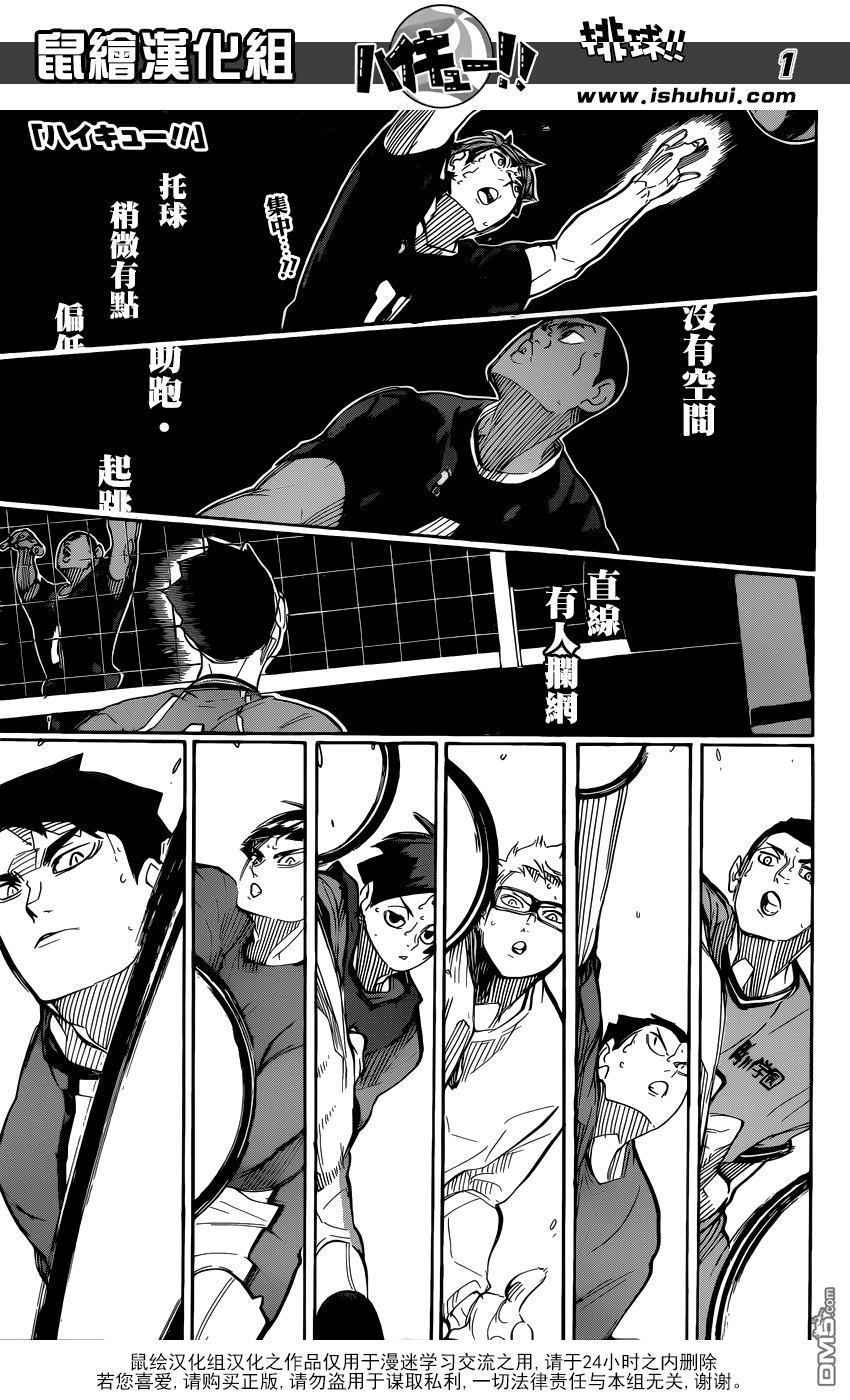 🍝排球 第282话 吃饭 第1页