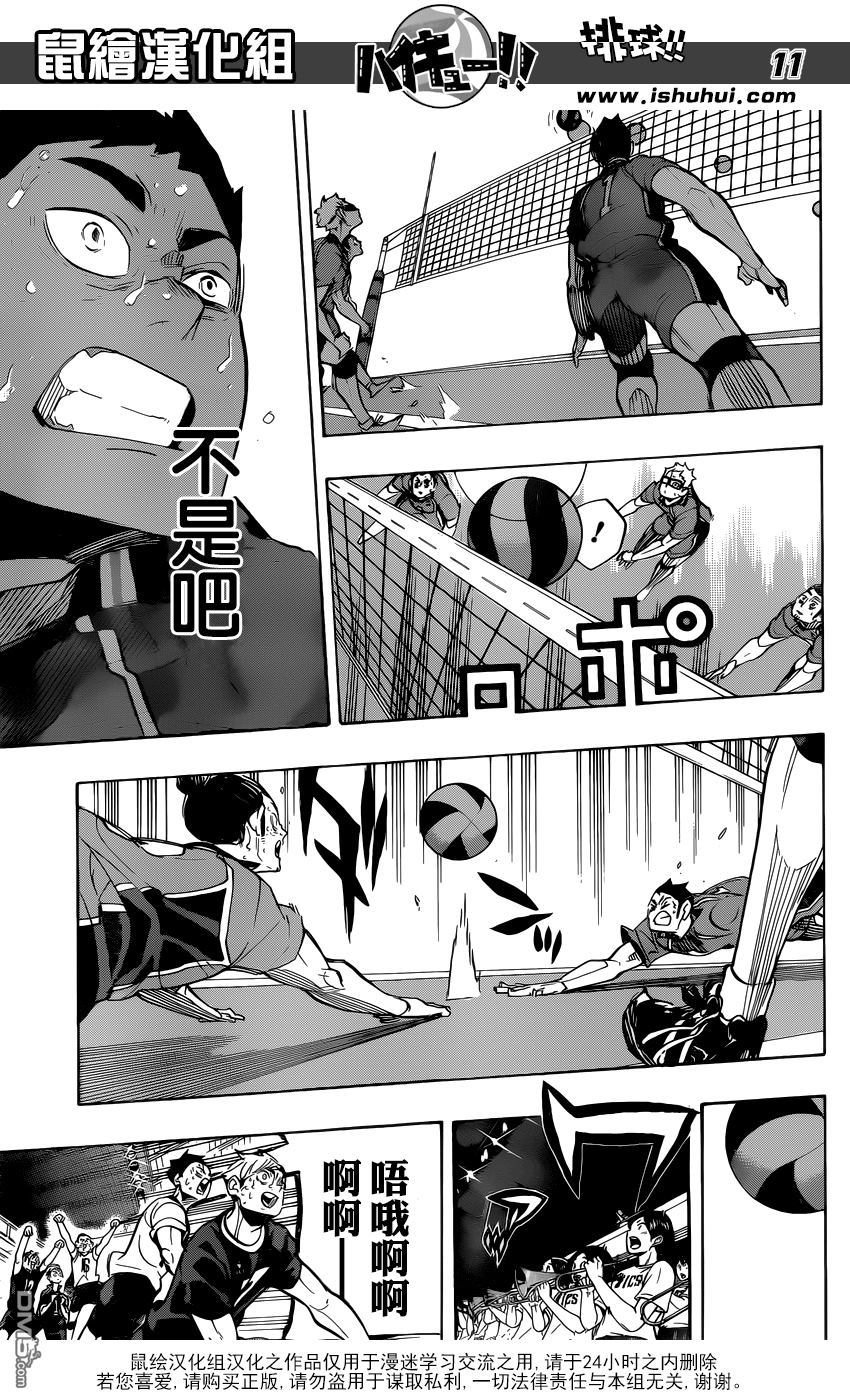 🍝排球 第282话 吃饭 第11页