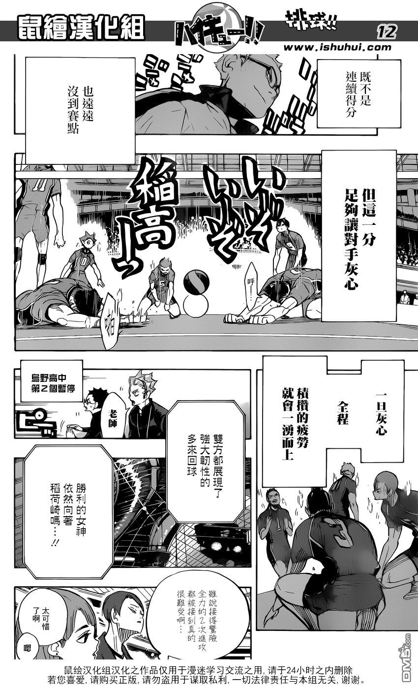 🍝排球 第282话 吃饭 第12页