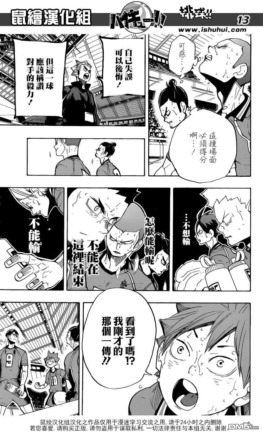 🍝排球 第282话 吃饭 第13页