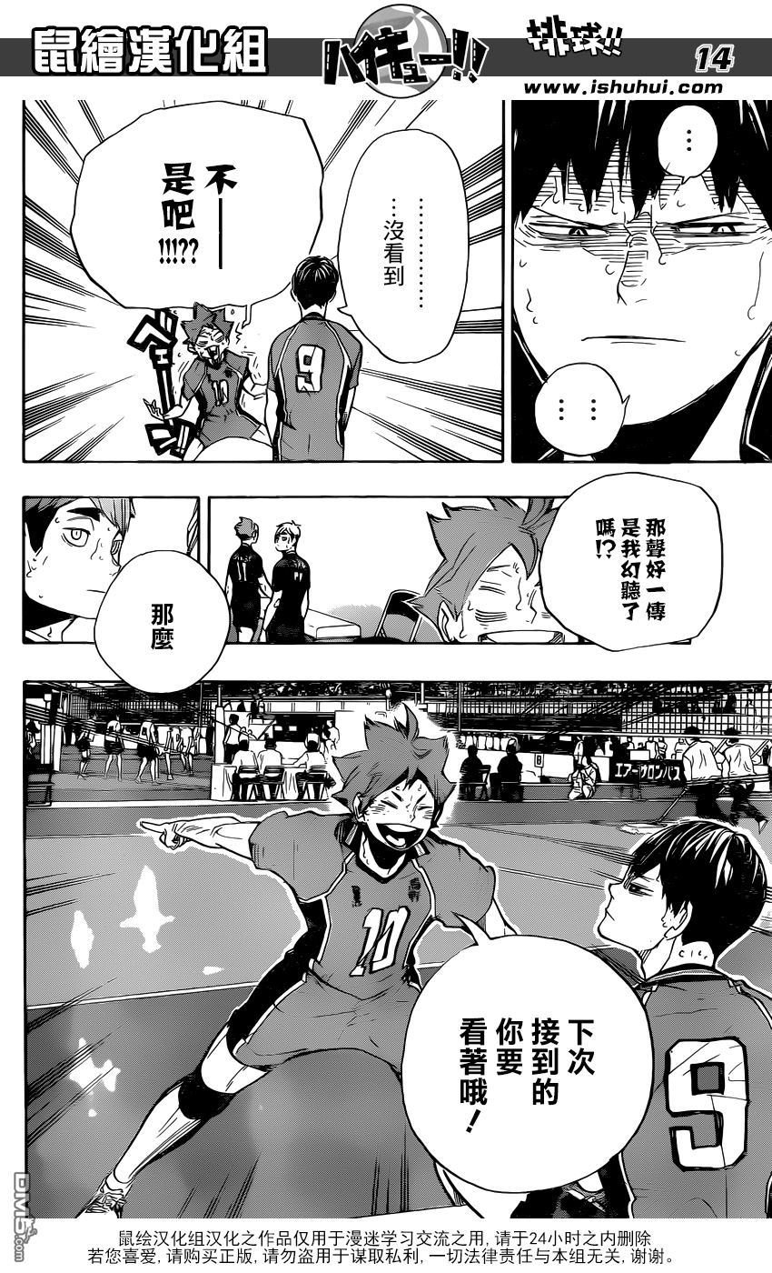 🍝排球 第282话 吃饭 第14页
