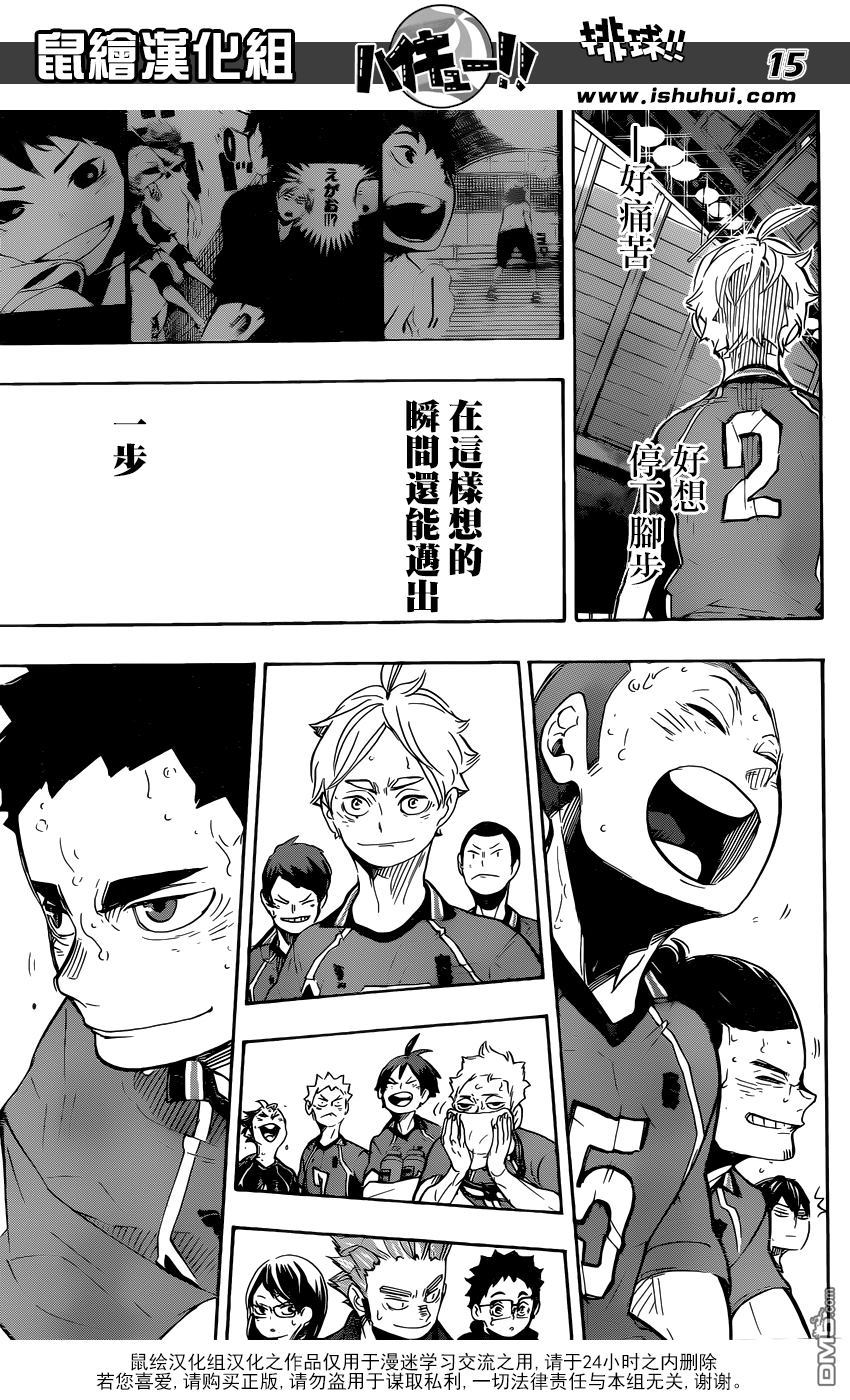 🍝排球 第282话 吃饭 第15页