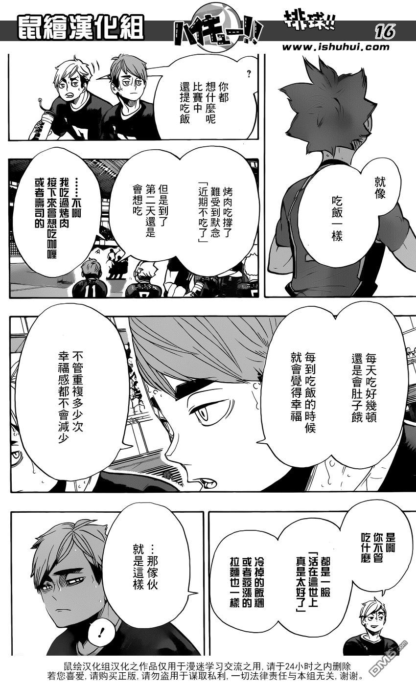 🍝排球 第282话 吃饭 第16页