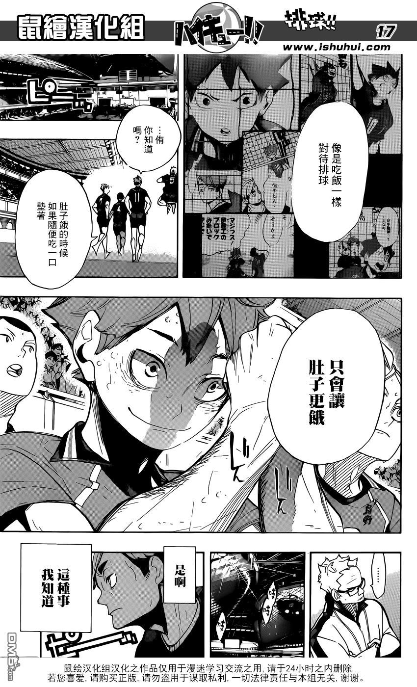 🍝排球 第282话 吃饭 第17页