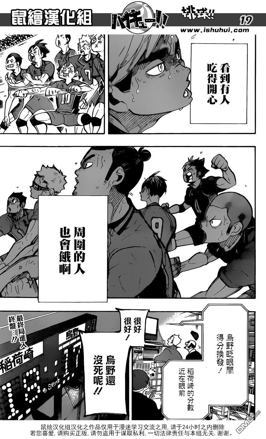 🍝排球 第282话 吃饭 第19页