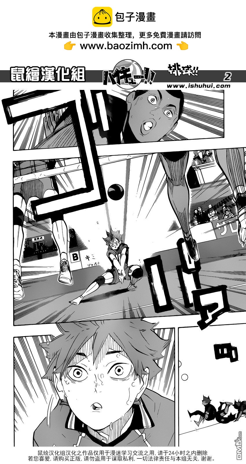 🍝排球 第282话 吃饭 第2页