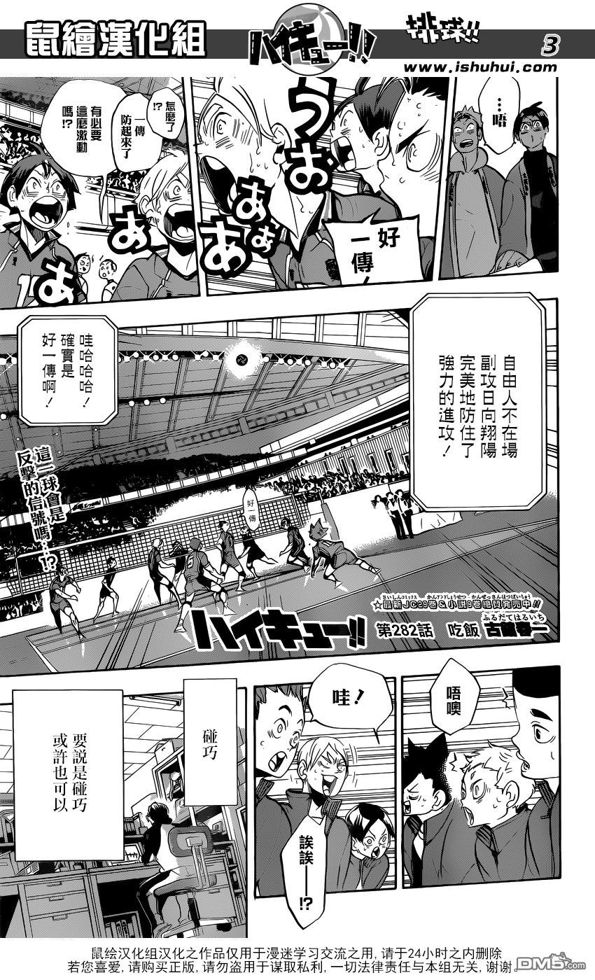 🍝排球 第282话 吃饭 第3页