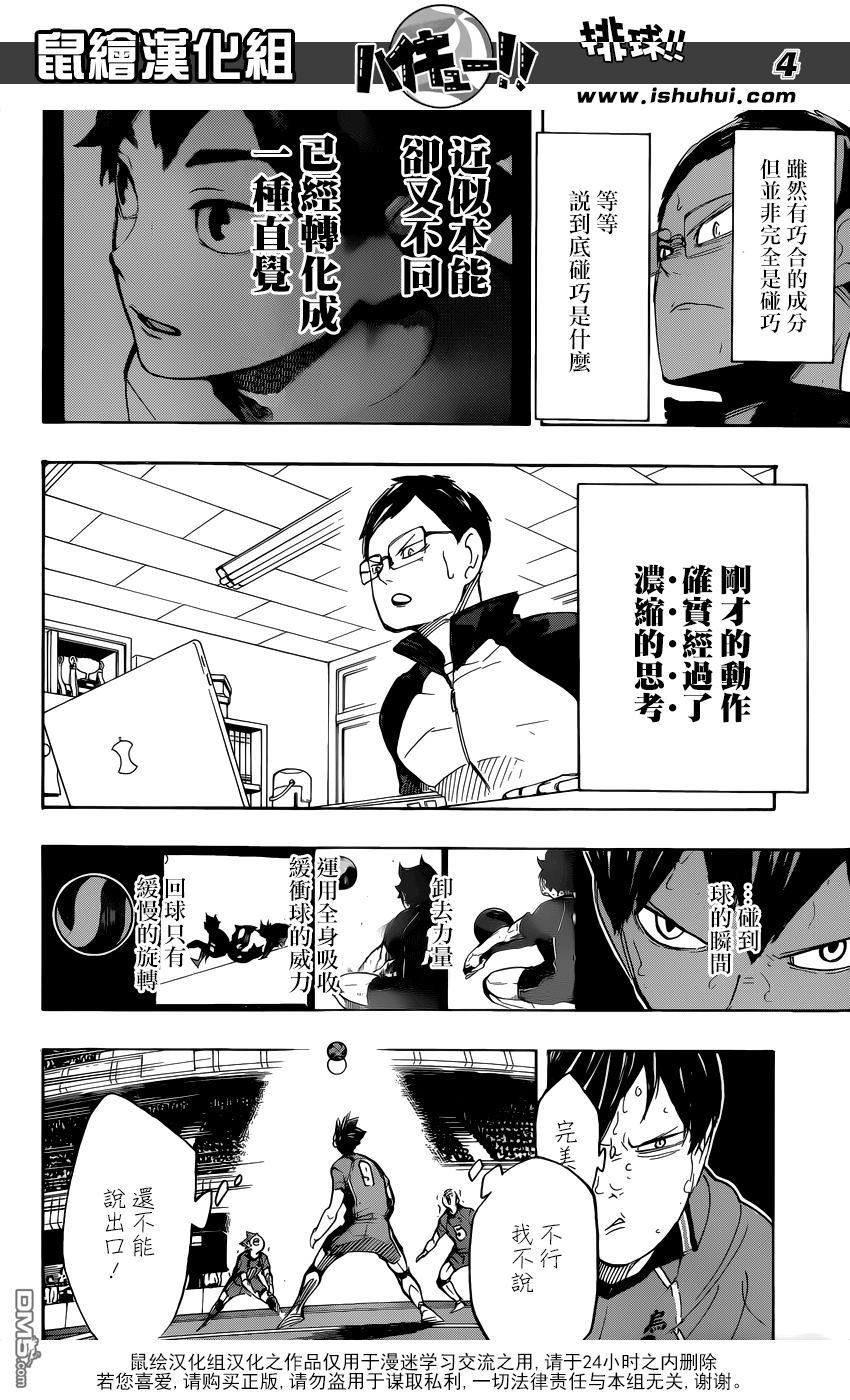 🍝排球 第282话 吃饭 第4页