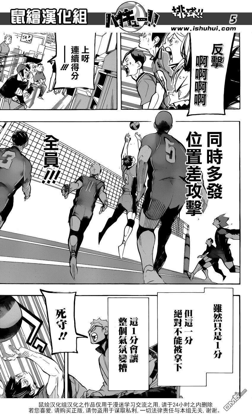 🍝排球 第282话 吃饭 第5页