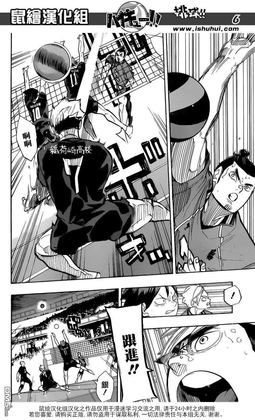 🍝排球 第282话 吃饭 第6页