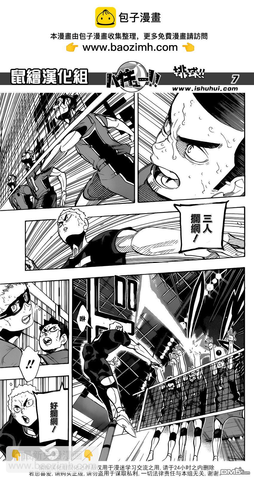 🍝排球 第282话 吃饭 第7页