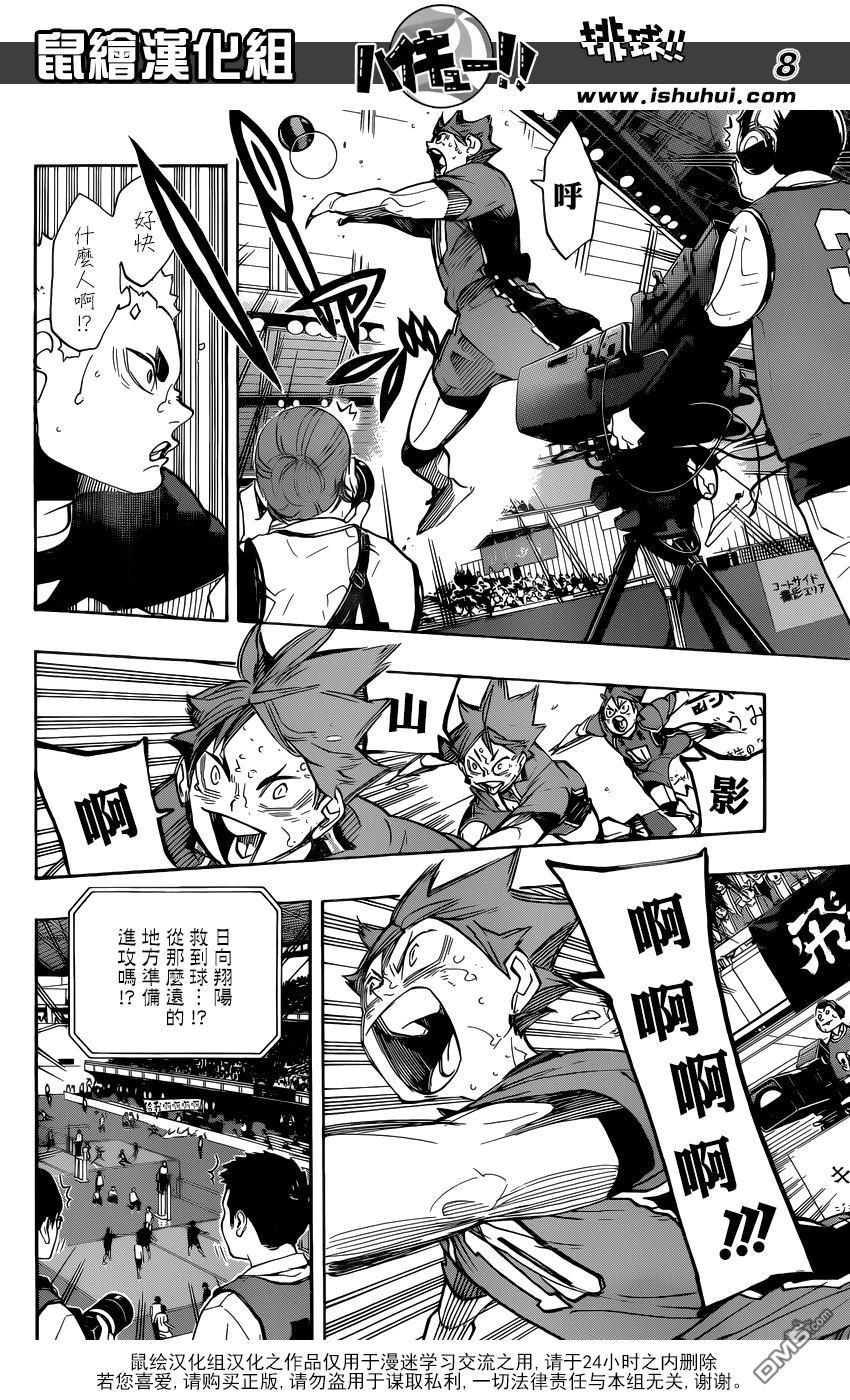 🍝排球 第282话 吃饭 第8页