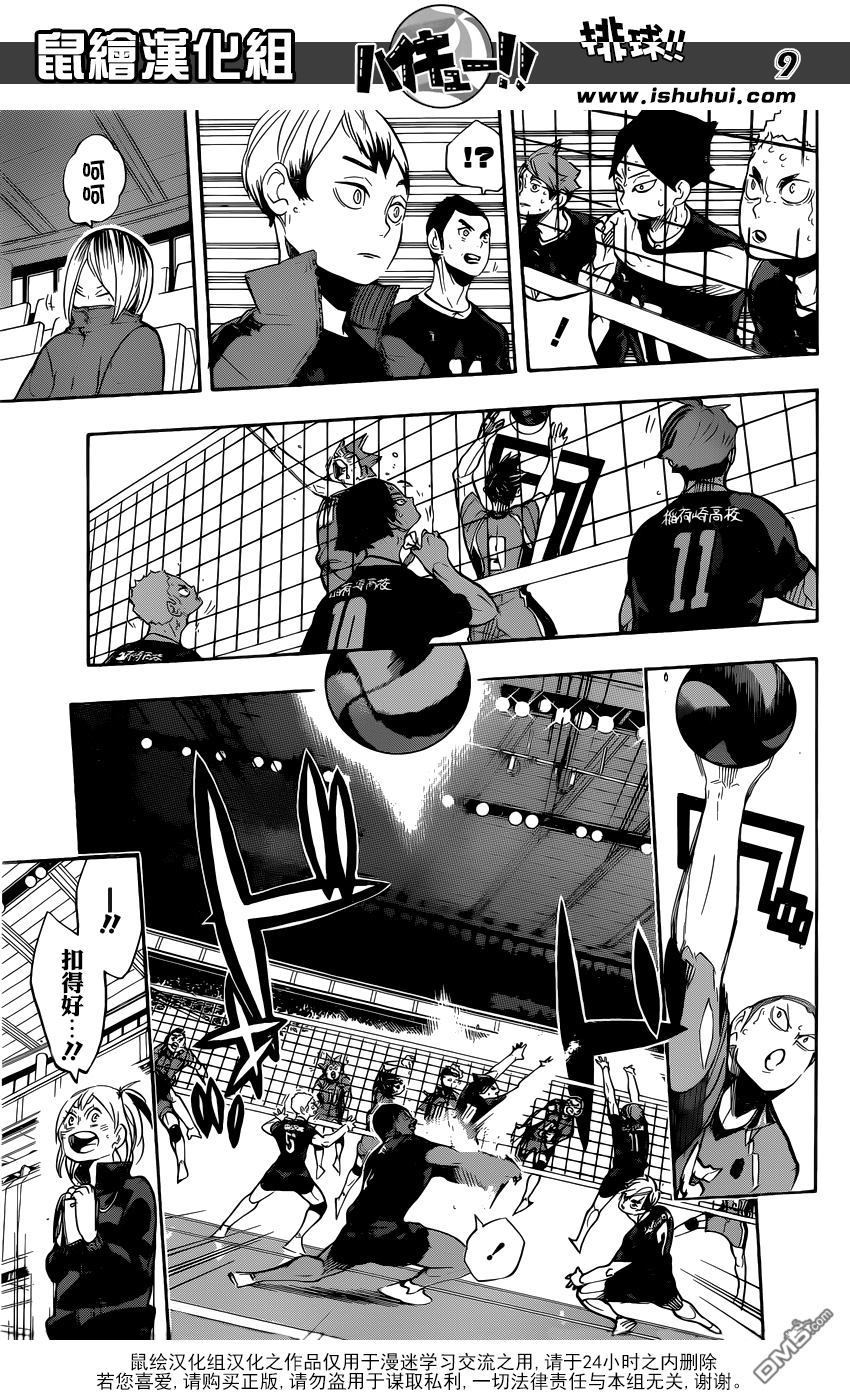 🍝排球 第282话 吃饭 第9页