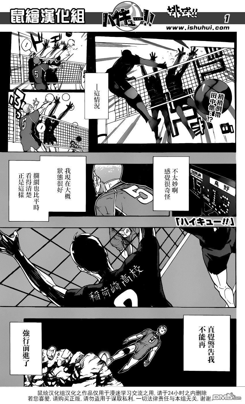 🍝排球 第284话 维系 第1页