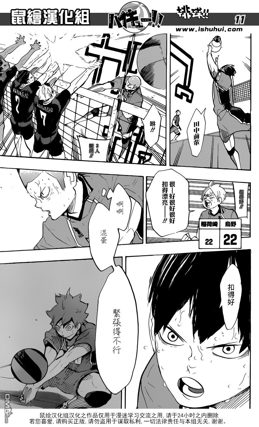 🍝排球 第284话 维系 第10页