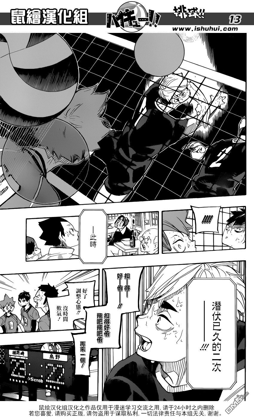 🍝排球 第284话 维系 第12页
