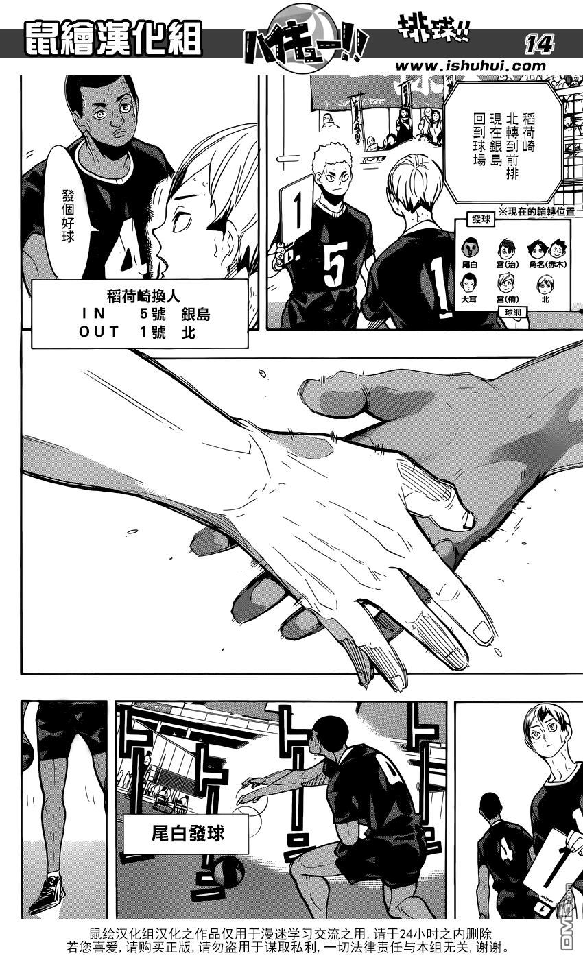 🍝排球 第284话 维系 第13页