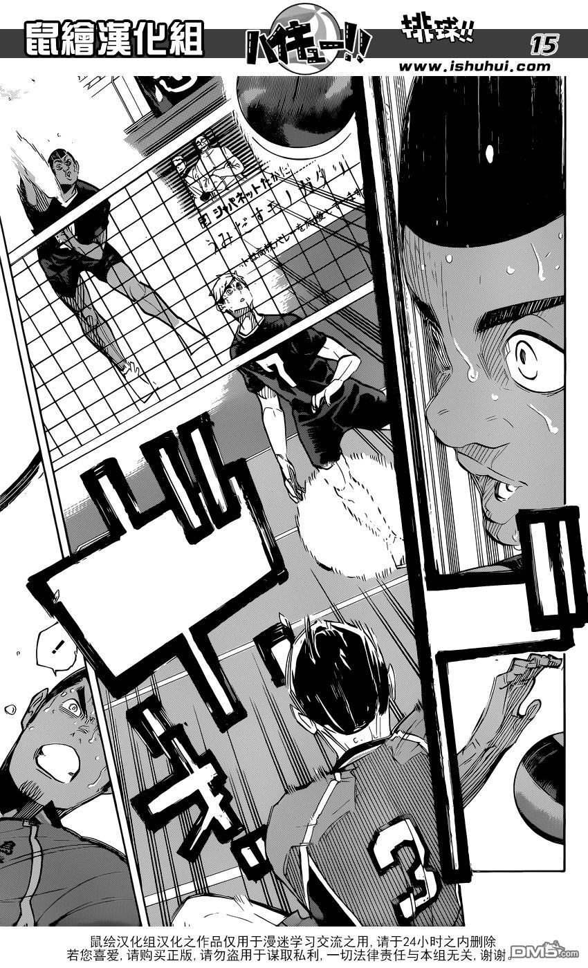 🍝排球 第284话 维系 第14页