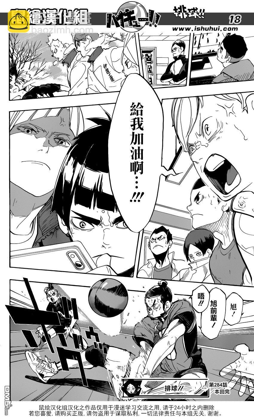 🍝排球 第284话 维系 第16页