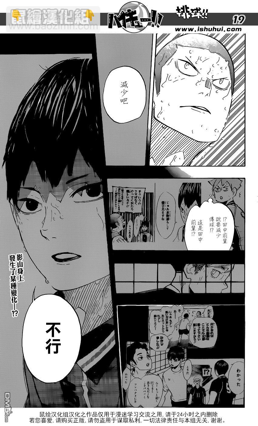 🍝排球 第284话 维系 第17页