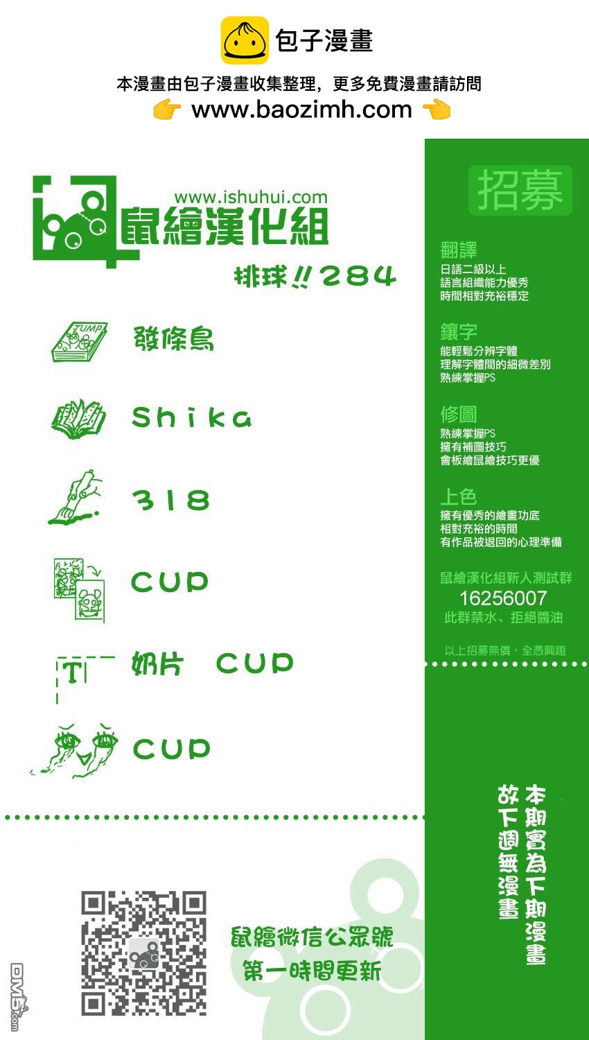 🍝排球 第284话 维系 第18页