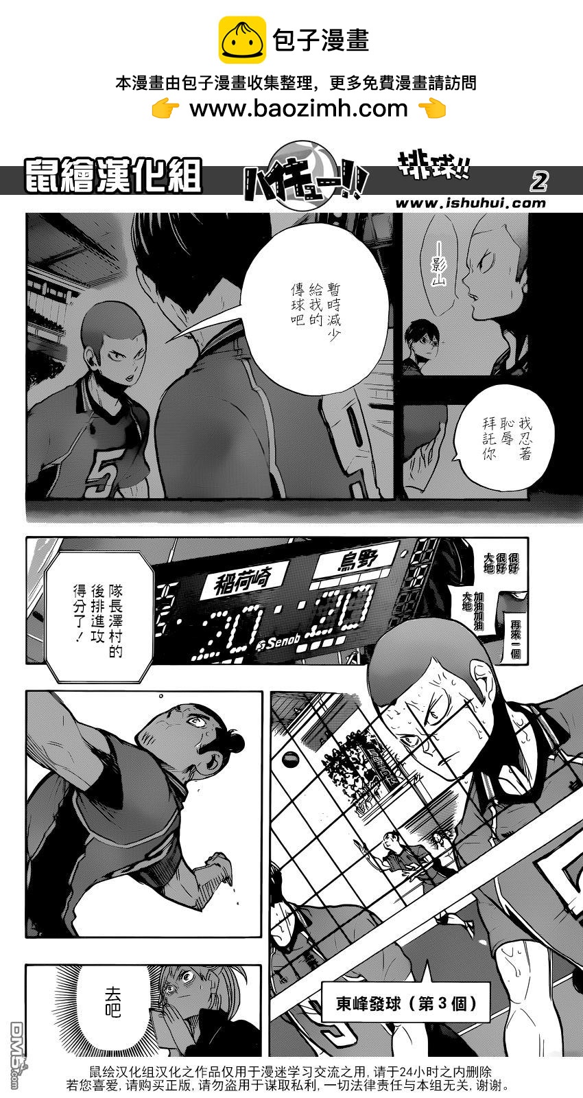 🍝排球 第284话 维系 第2页