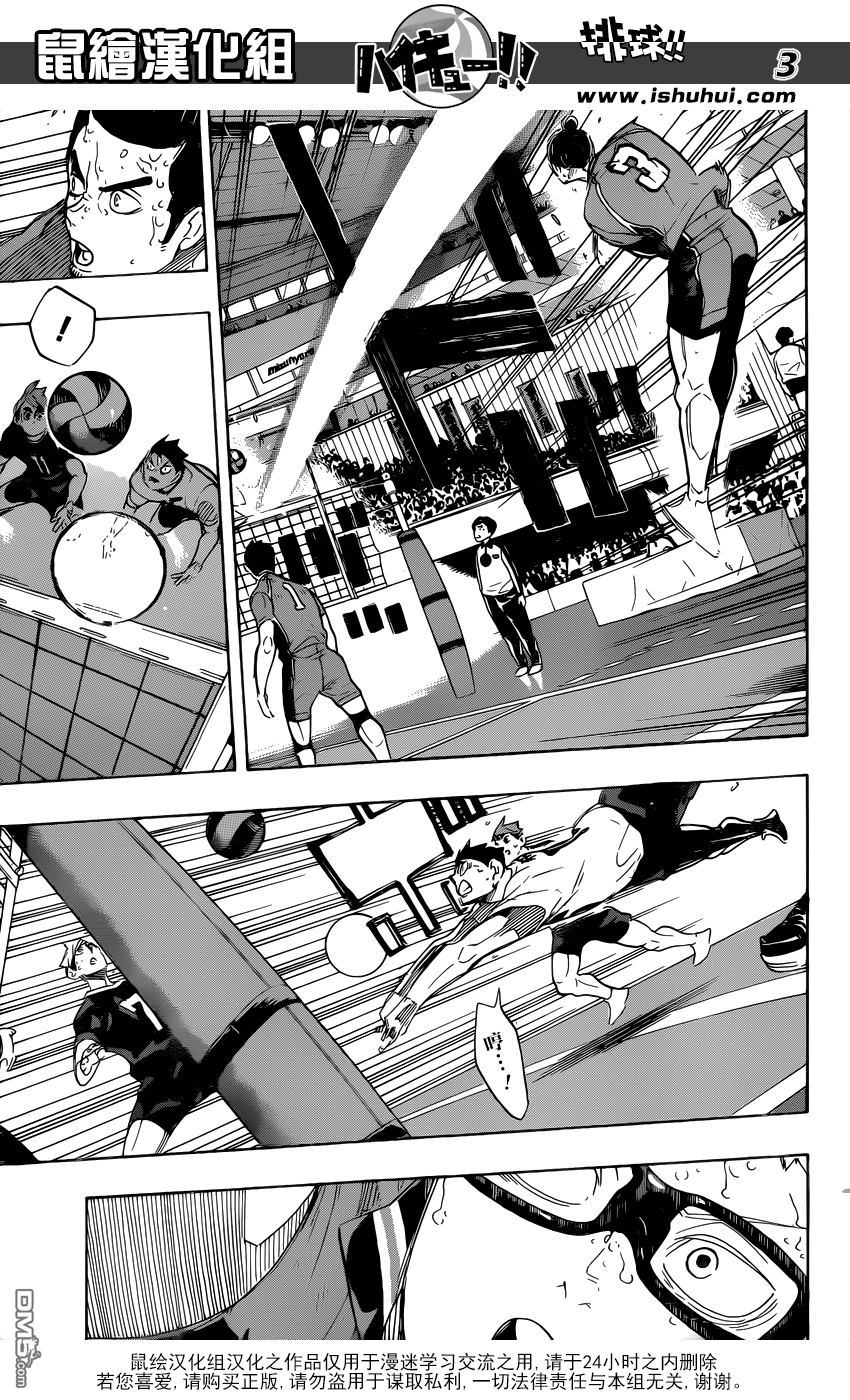 🍝排球 第284话 维系 第3页