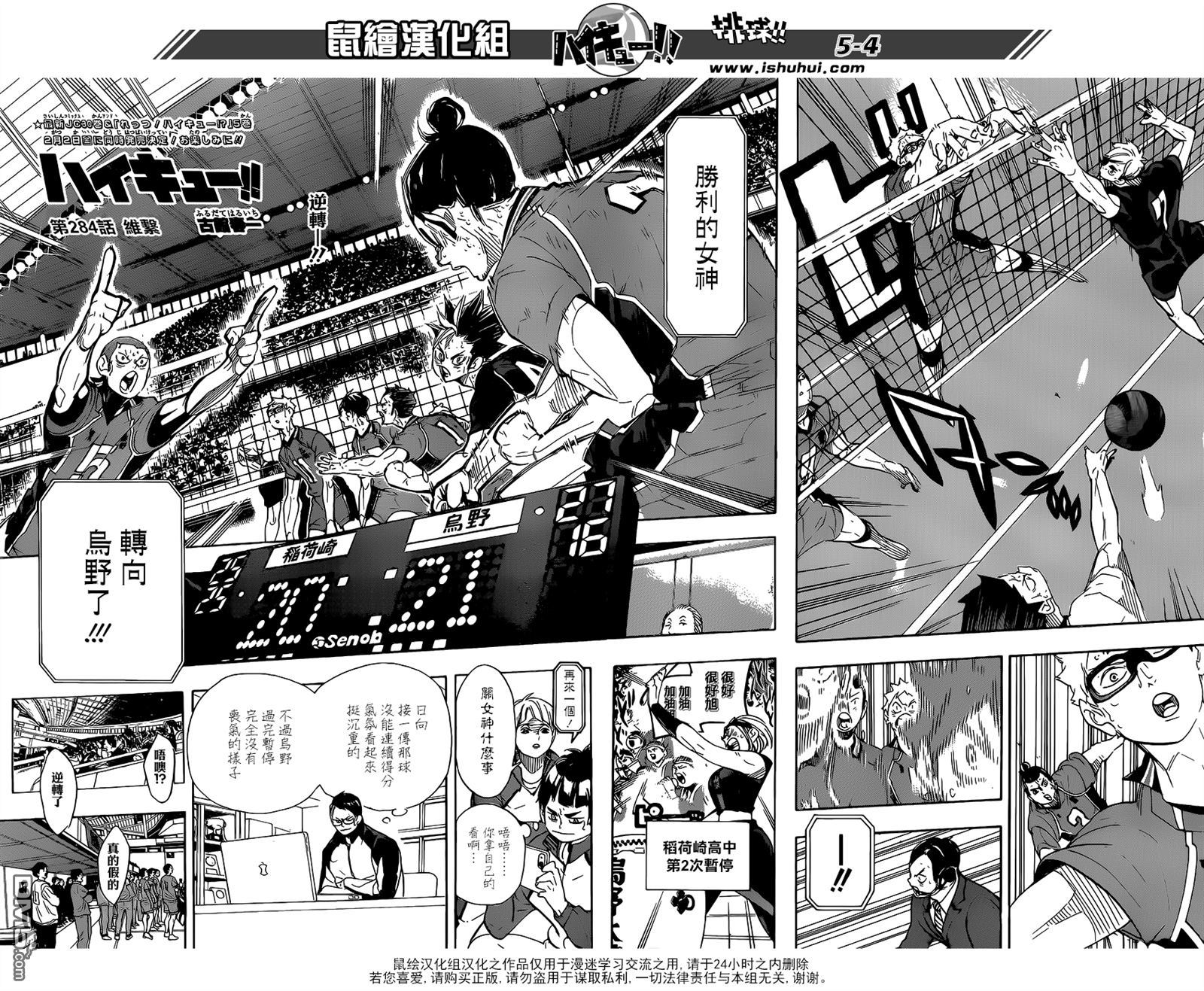 🍝排球 第284话 维系 第4页