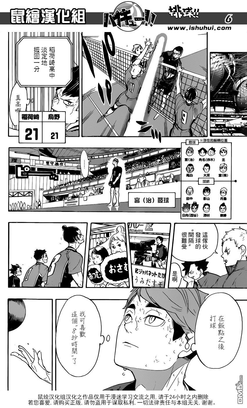 🍝排球 第284话 维系 第5页