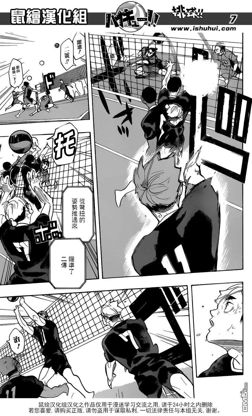 🍝排球 第284话 维系 第6页