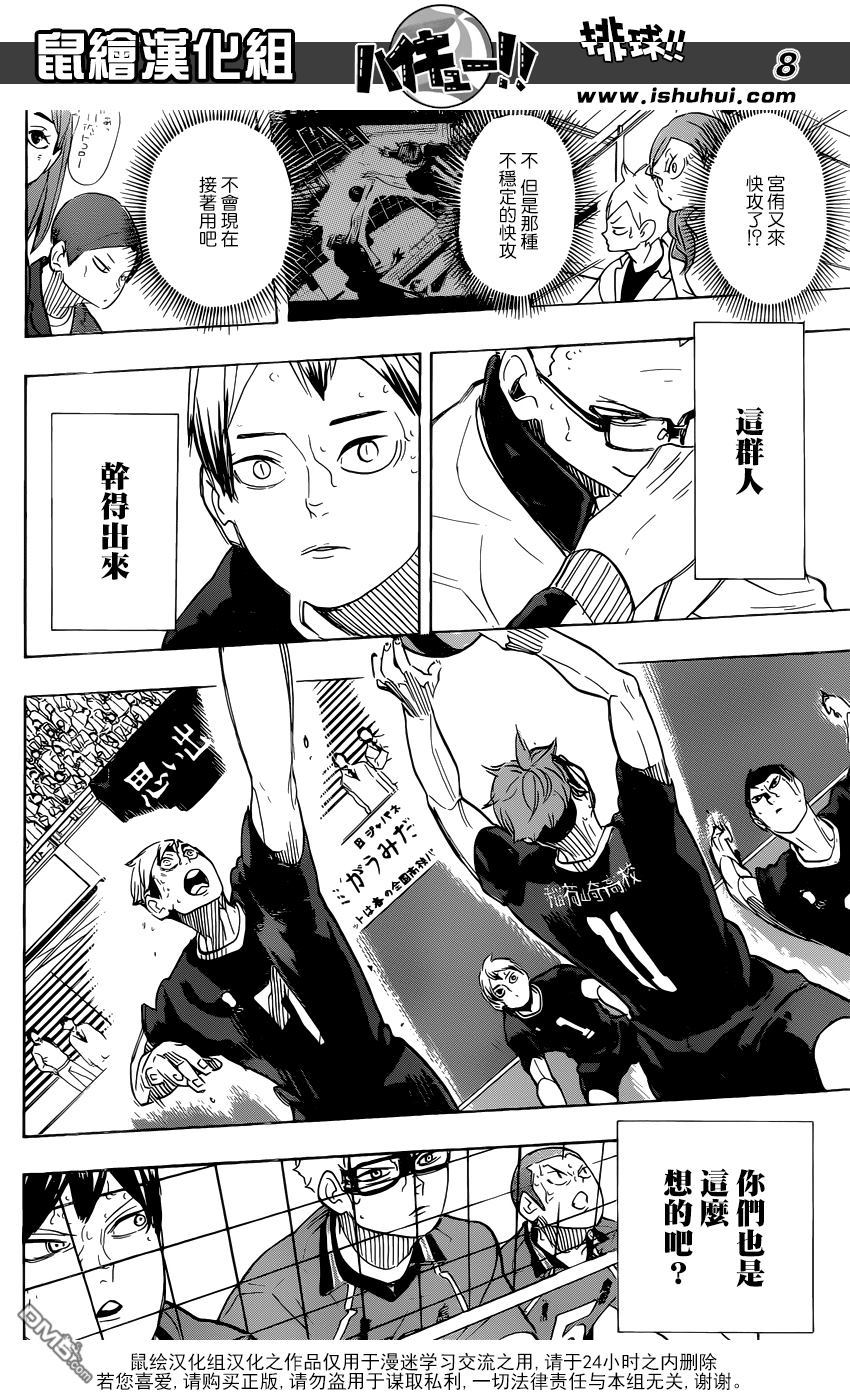 🍝排球 第284话 维系 第7页