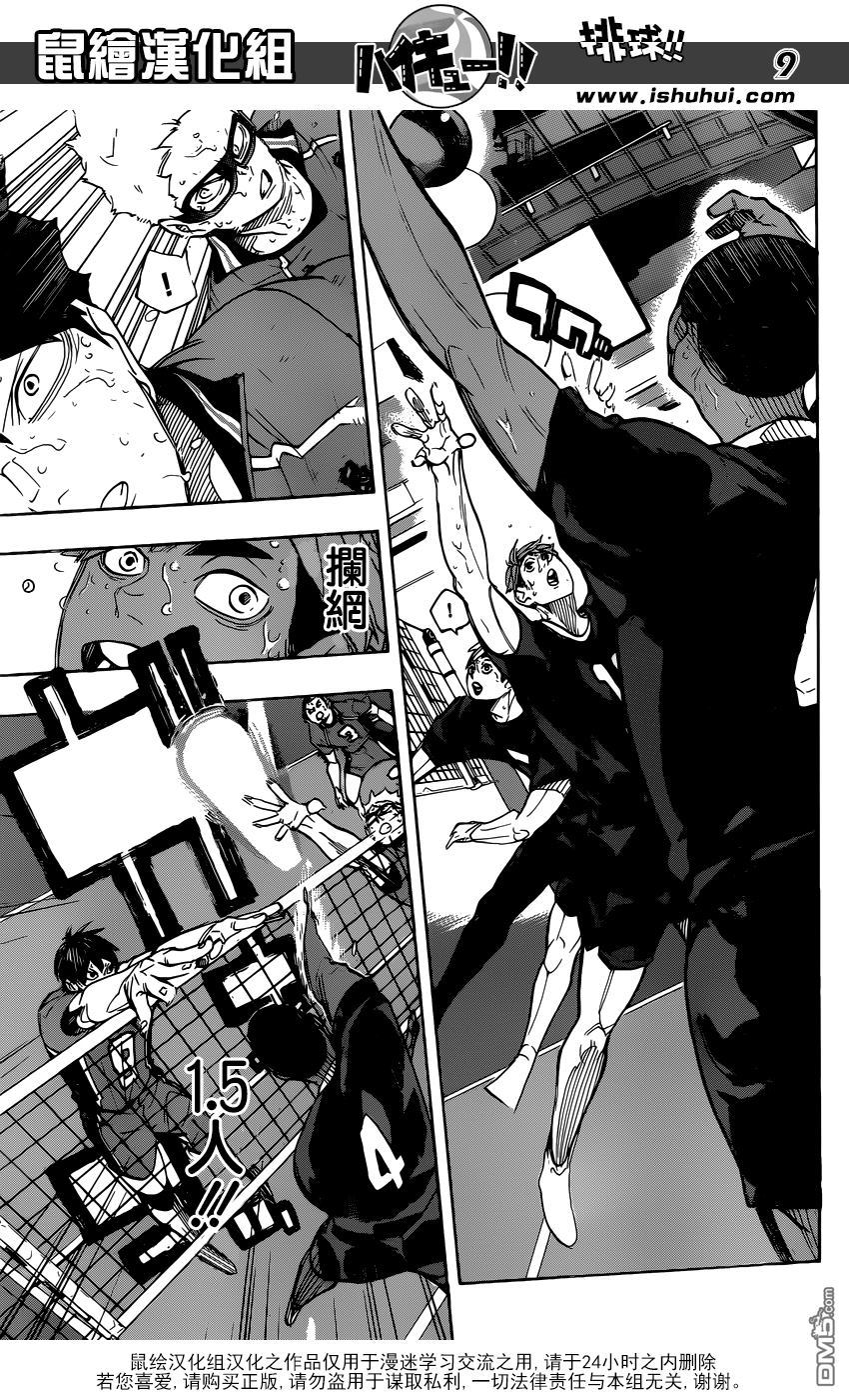 🍝排球 第284话 维系 第8页