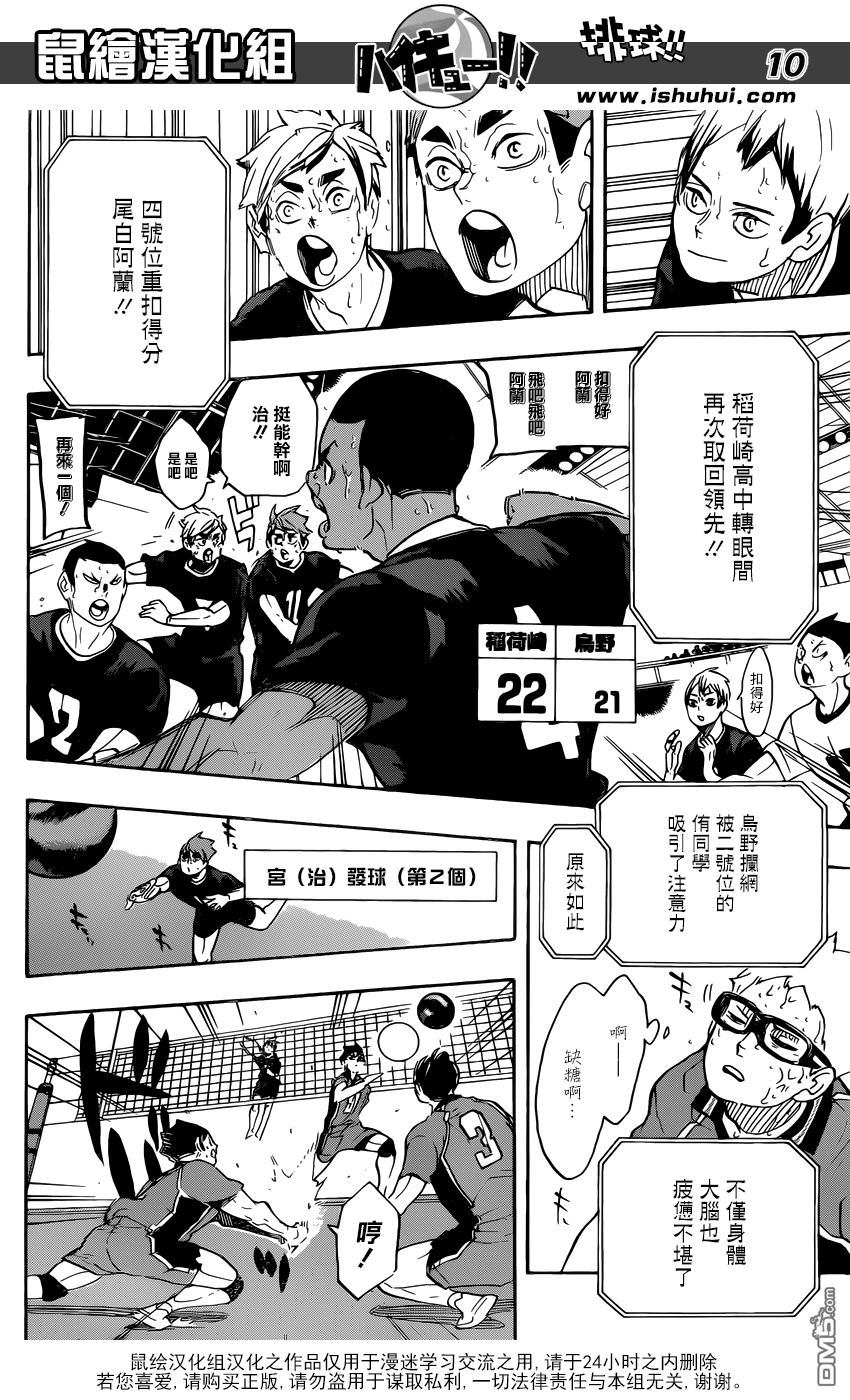 🍝排球 第284话 维系 第9页