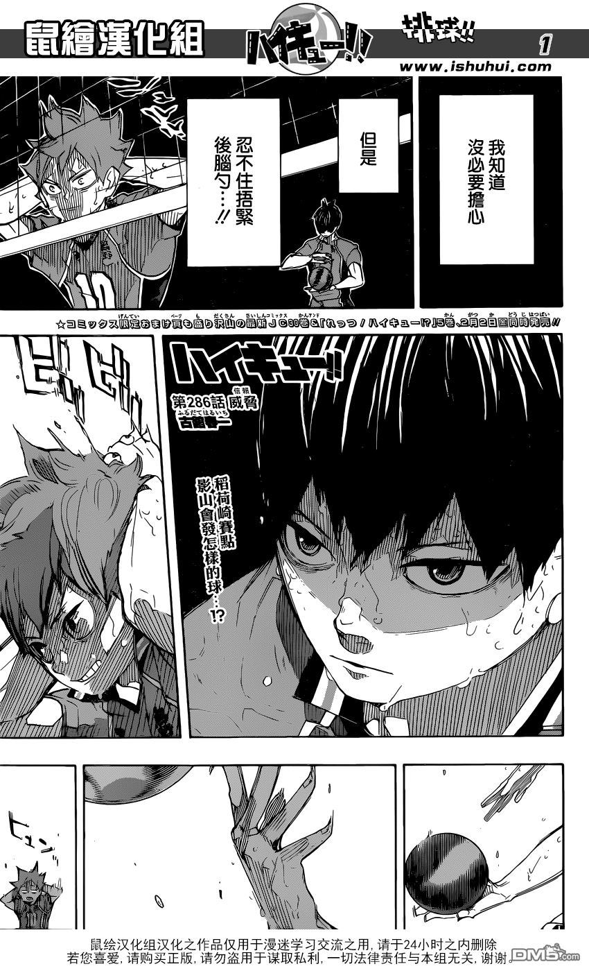 🍝排球 第286话 威胁（信赖） 第1页