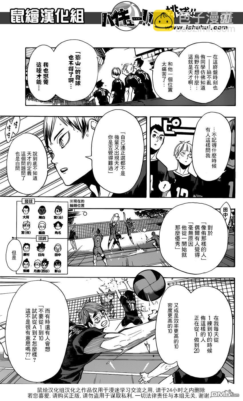 🍝排球 第286话 威胁（信赖） 第10页