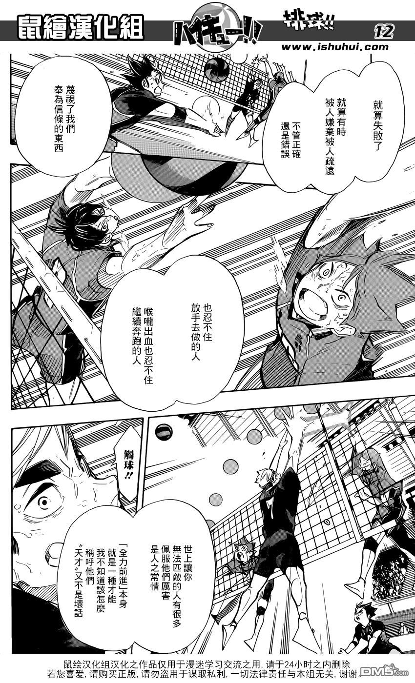 🍝排球 第286话 威胁（信赖） 第11页