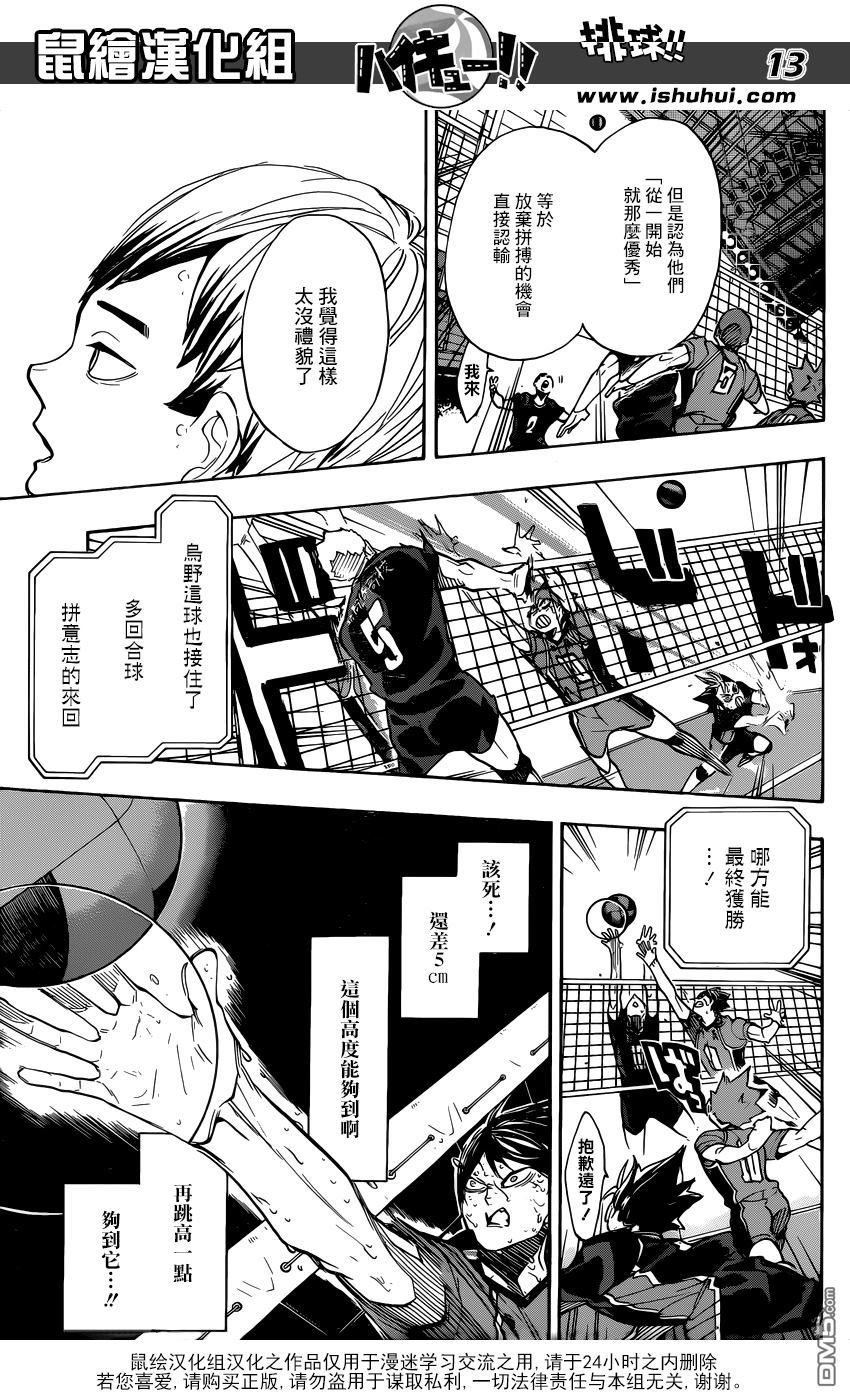 🍝排球 第286话 威胁（信赖） 第12页