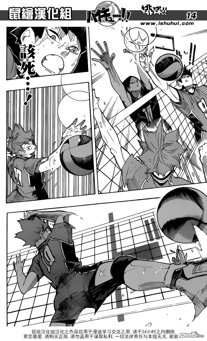 🍝排球 第286话 威胁（信赖） 第13页