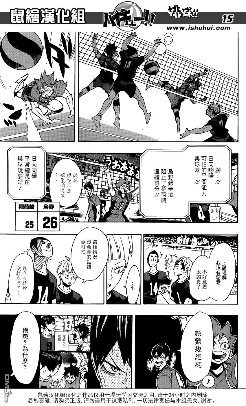 🍝排球 第286话 威胁（信赖） 第14页