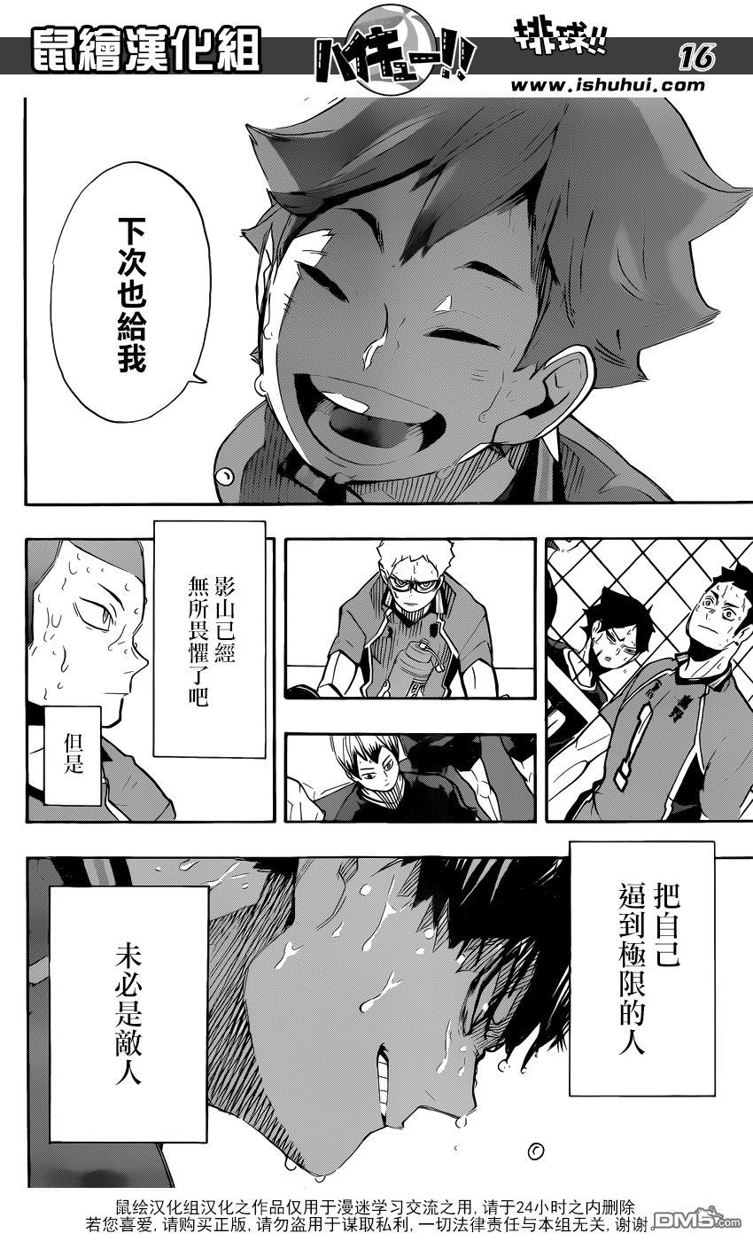 🍝排球 第286话 威胁（信赖） 第15页