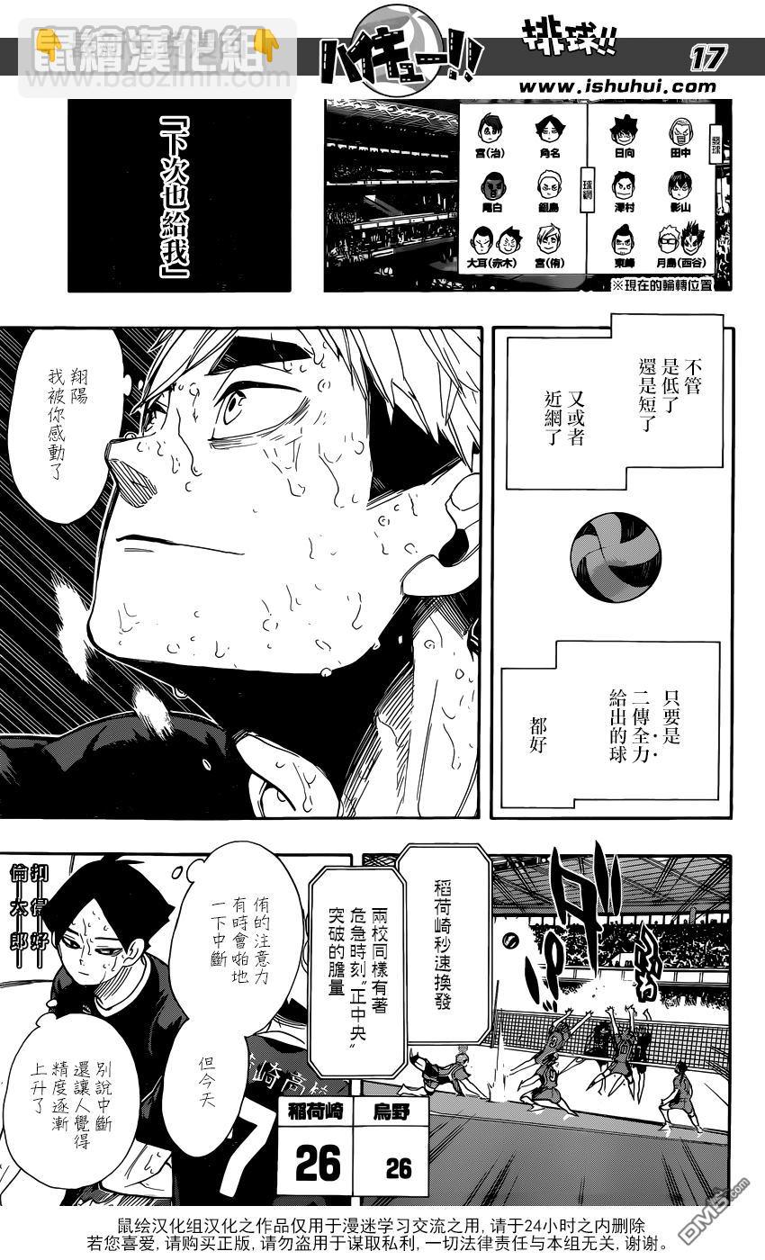 🍝排球 第286话 威胁（信赖） 第16页