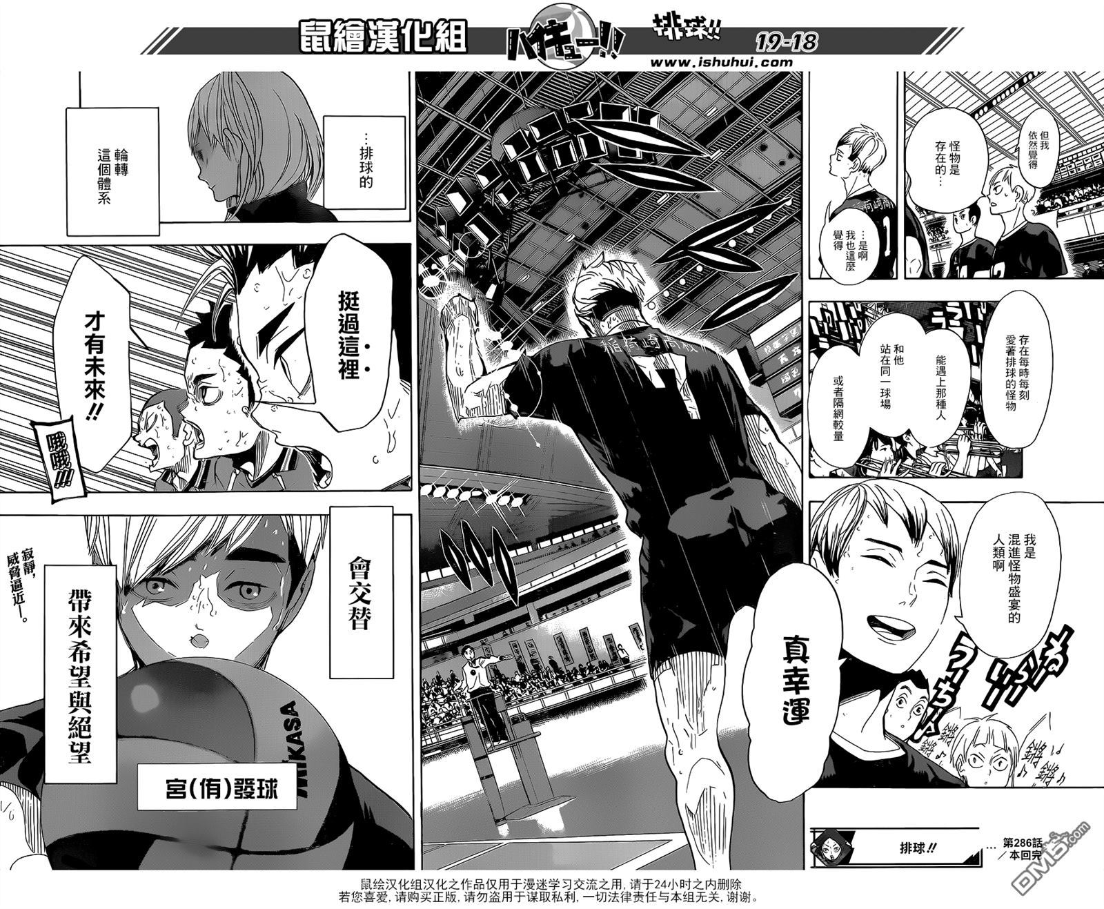 🍝排球 第286话 威胁（信赖） 第17页