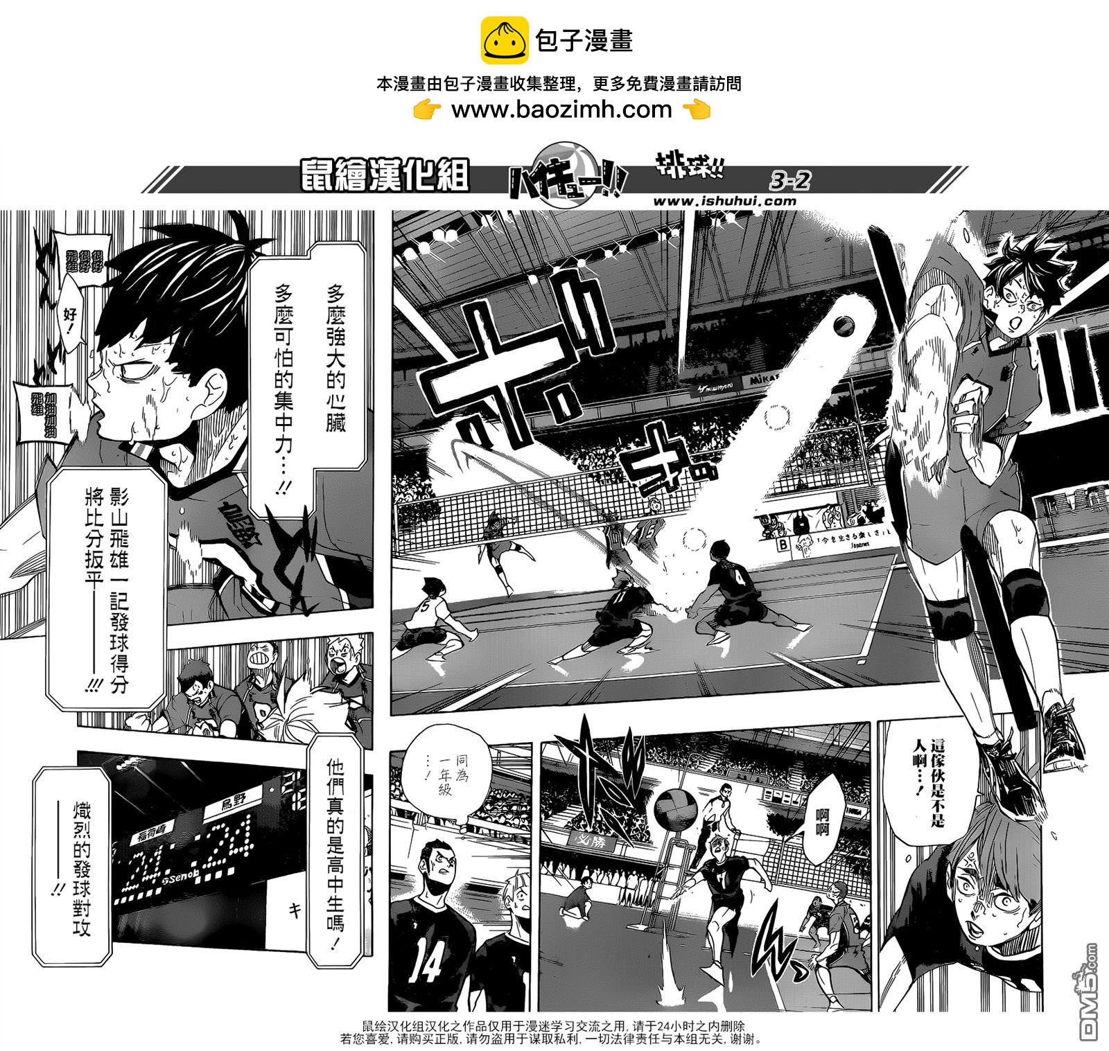 🍝排球 第286话 威胁（信赖） 第2页