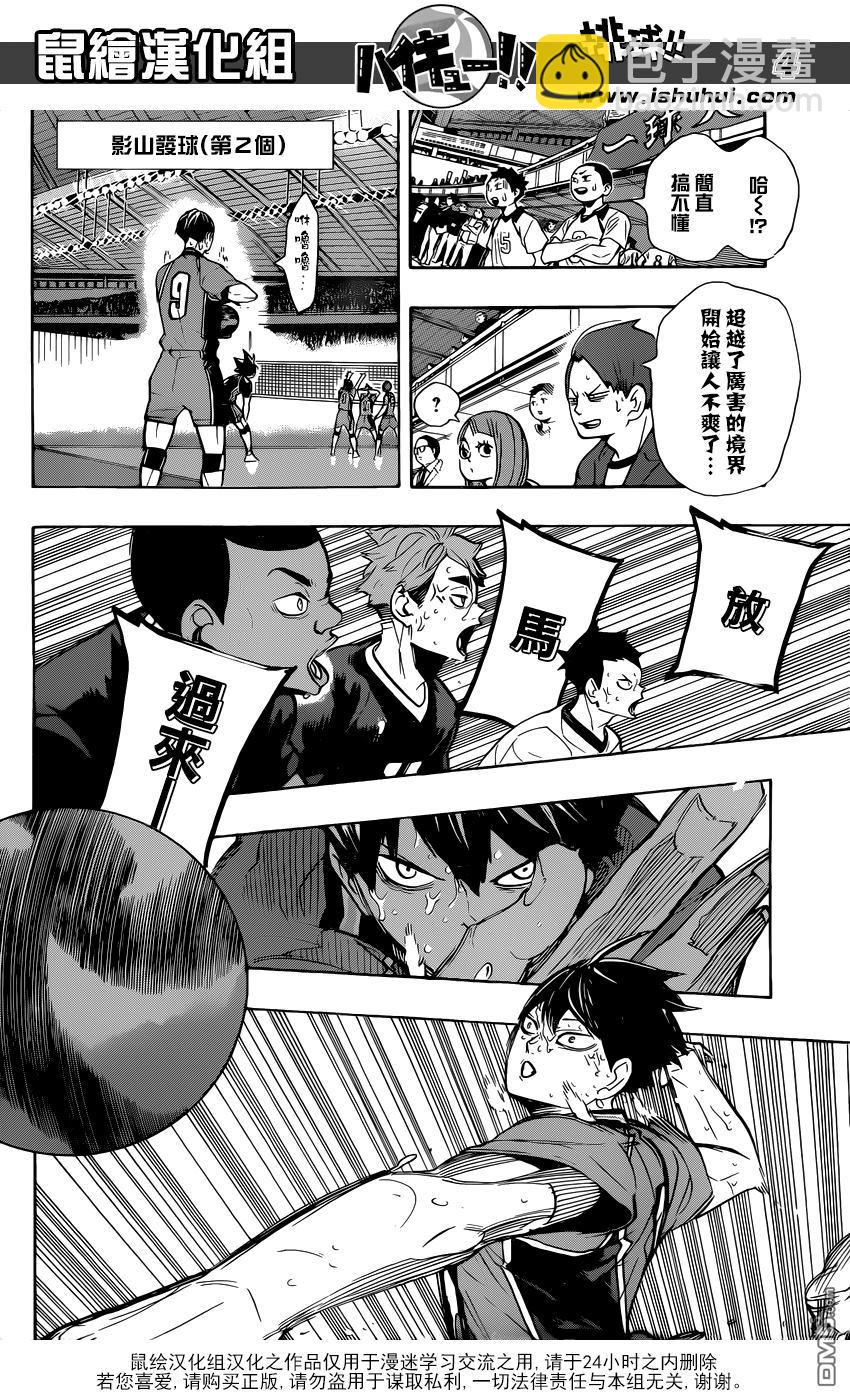 🍝排球 第286话 威胁（信赖） 第3页