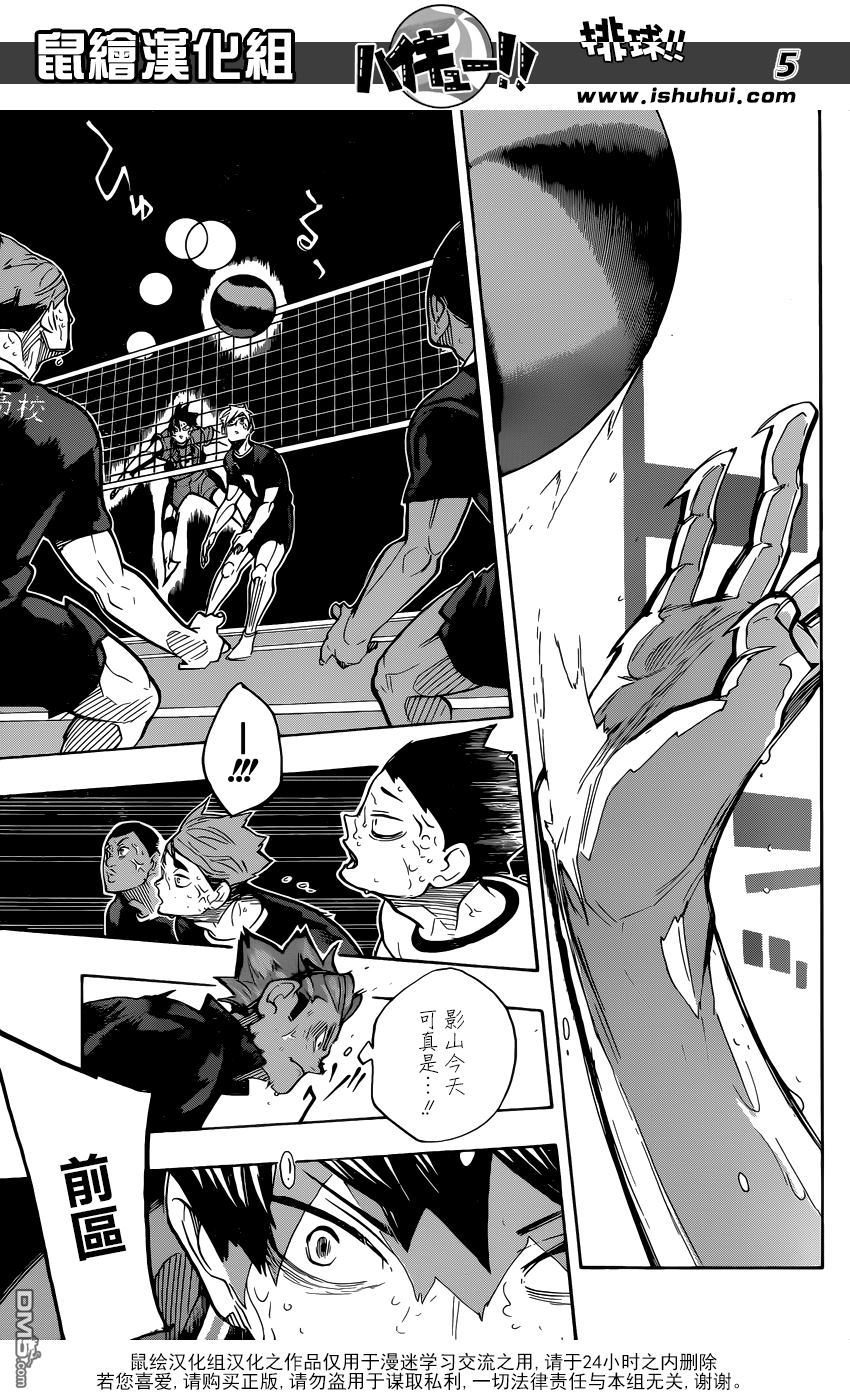 🍝排球 第286话 威胁（信赖） 第4页