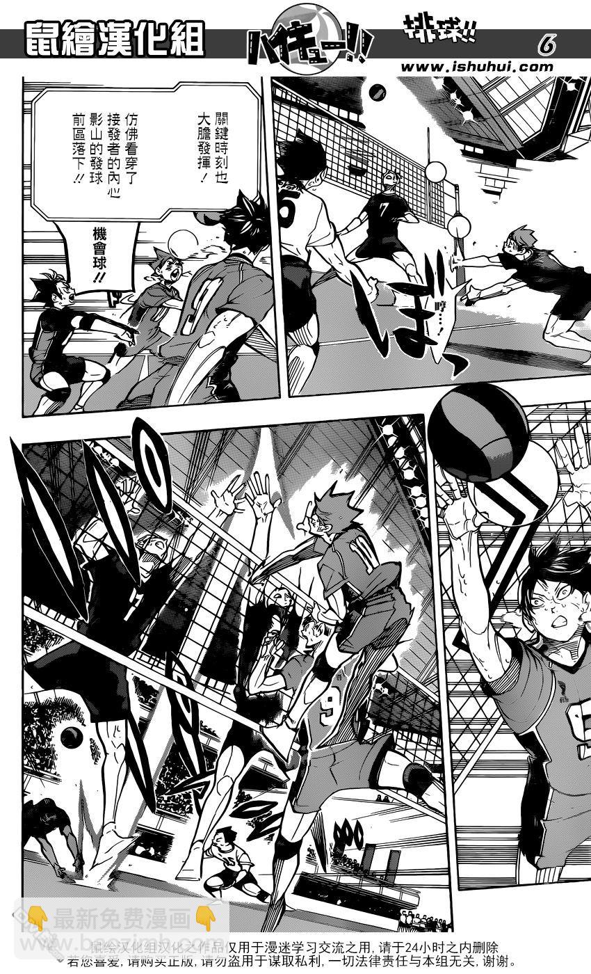 🍝排球 第286话 威胁（信赖） 第5页
