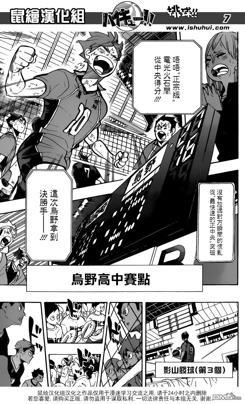 🍝排球 第286话 威胁（信赖） 第6页